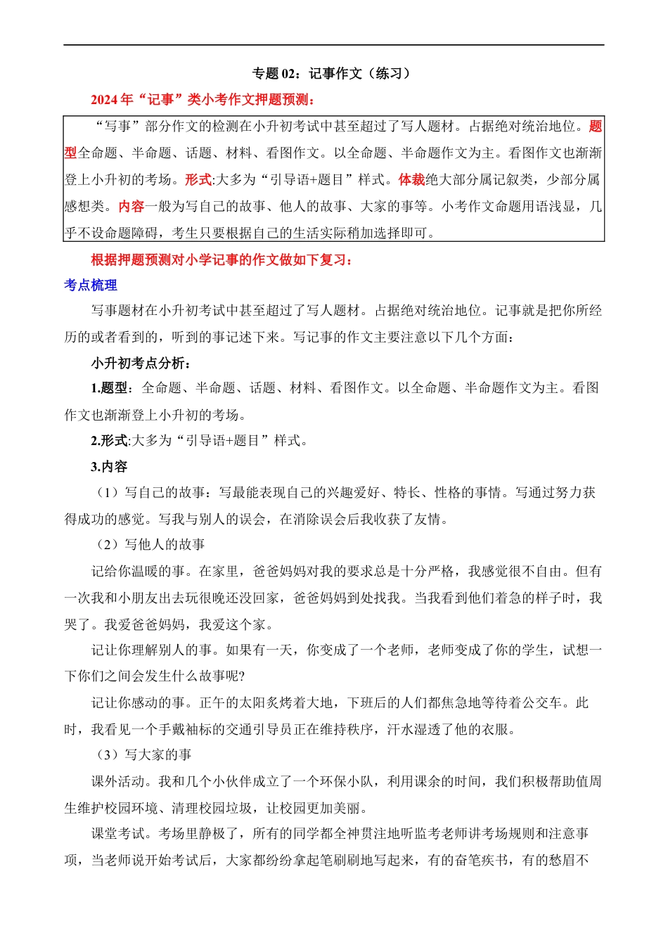 小升初语文-专题02 记事作文（练习）.docx