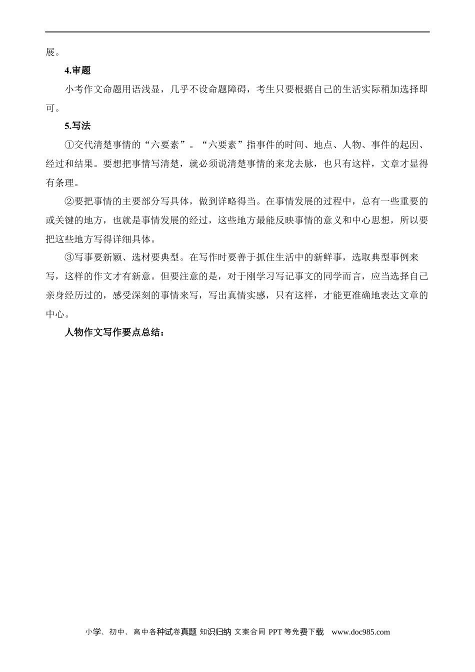 小升初语文-专题02 记事作文（练习）.docx