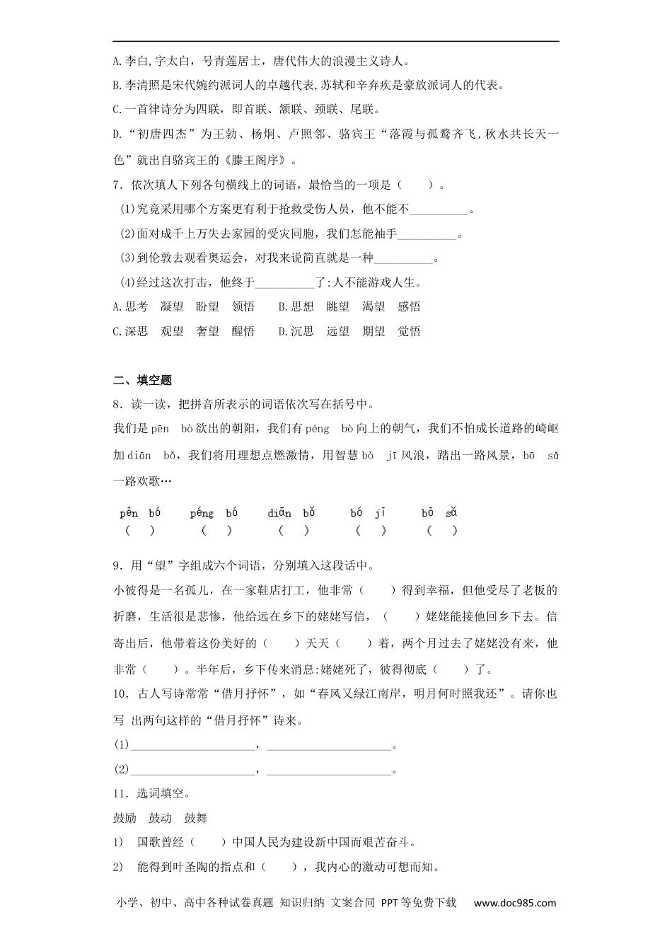 小升初语文-【精品】小升初语文知识专项训练-总复习4（27页）.docx