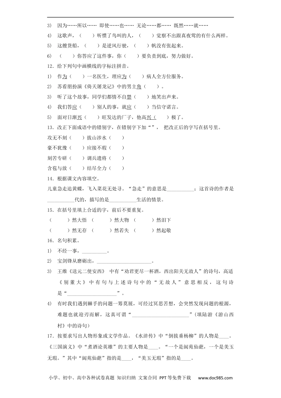 小升初语文-【精品】小升初语文知识专项训练-总复习4（27页）.docx