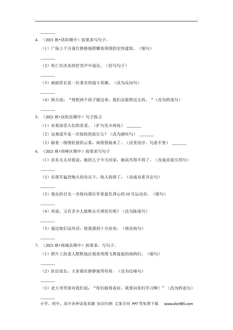 小升初语文-期中专项复习-句子练习真题汇编-（试题）部编版语文六年级上册.docx