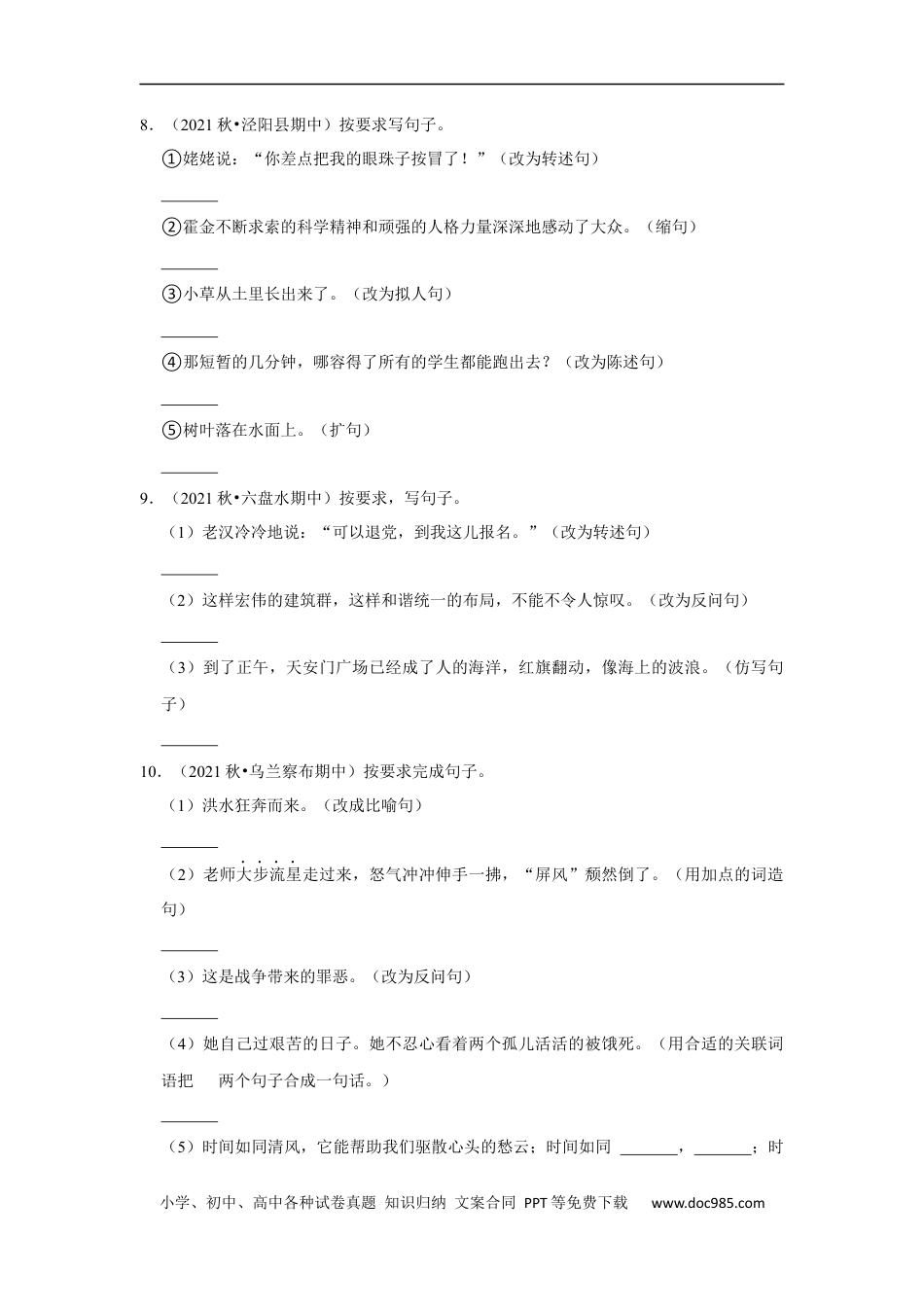 小升初语文-期中专项复习-句子练习真题汇编-（试题）部编版语文六年级上册.docx