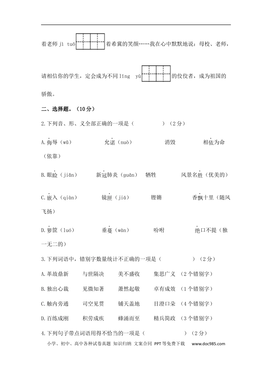 小升初语文-小升初语文综合模拟试卷（十三）部编版 含答案.docx
