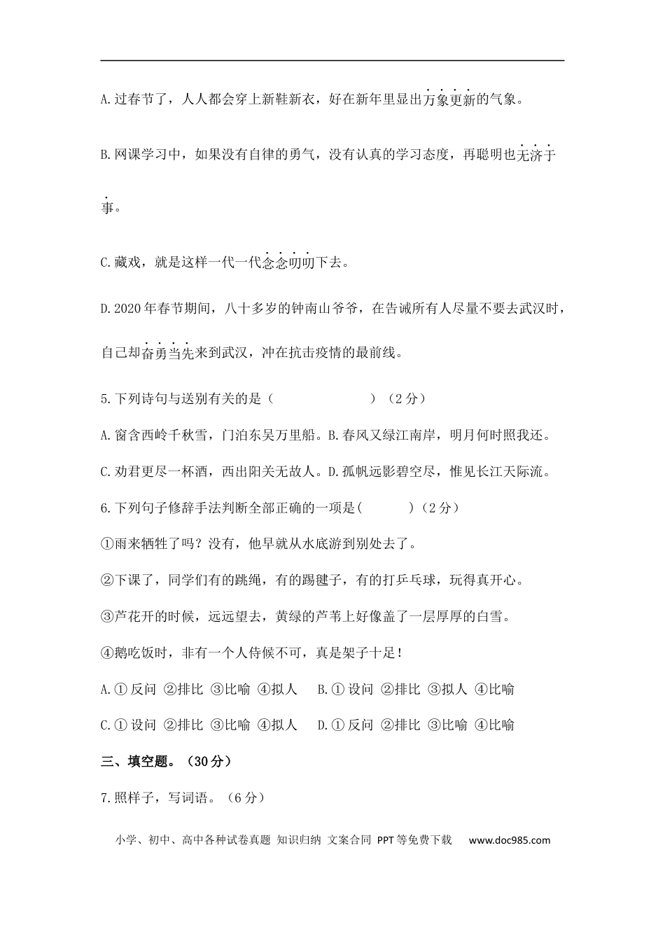 小升初语文-小升初语文综合模拟试卷（十三）部编版 含答案.docx
