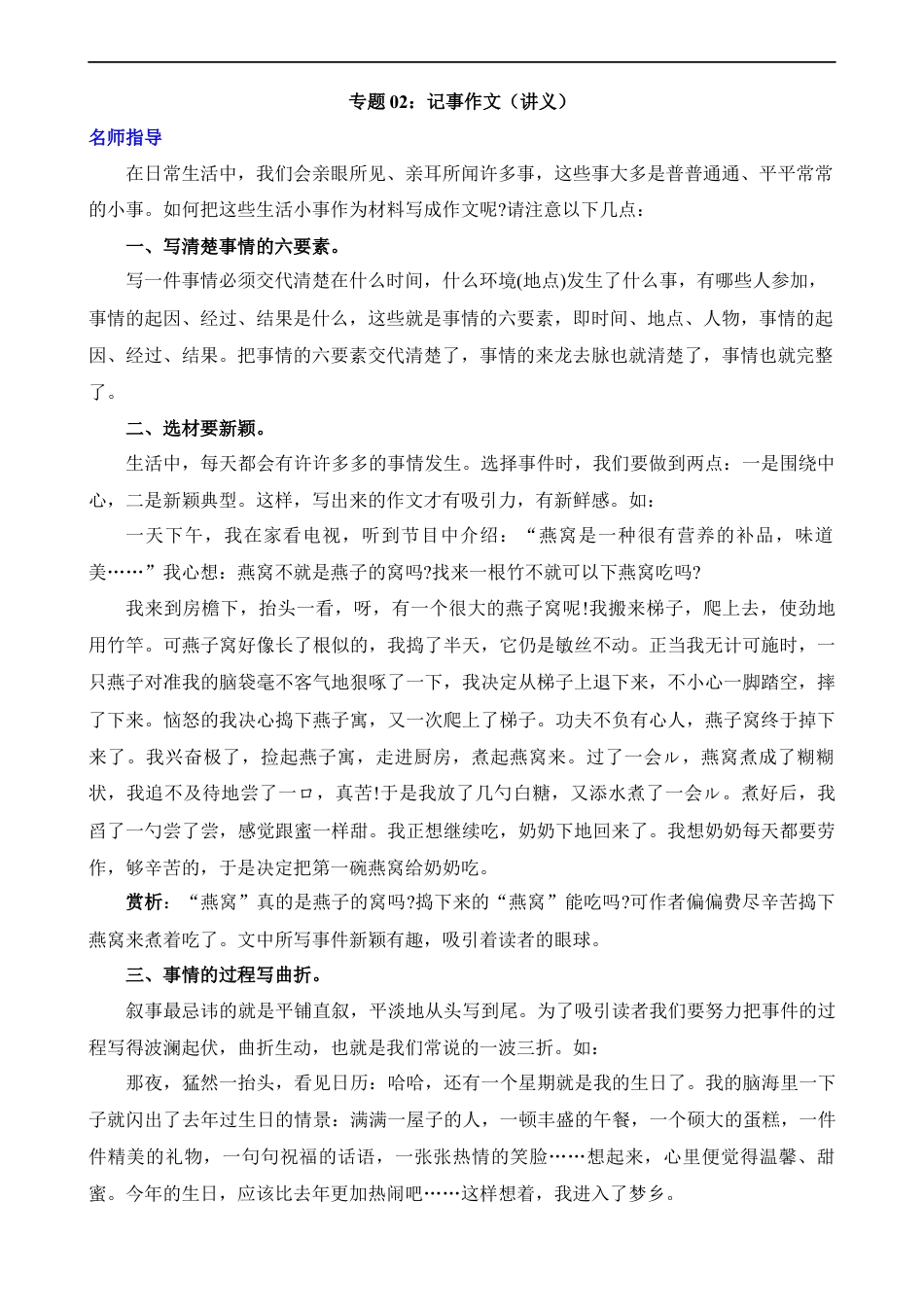 小升初语文-专题02 记事作文（讲义）.docx