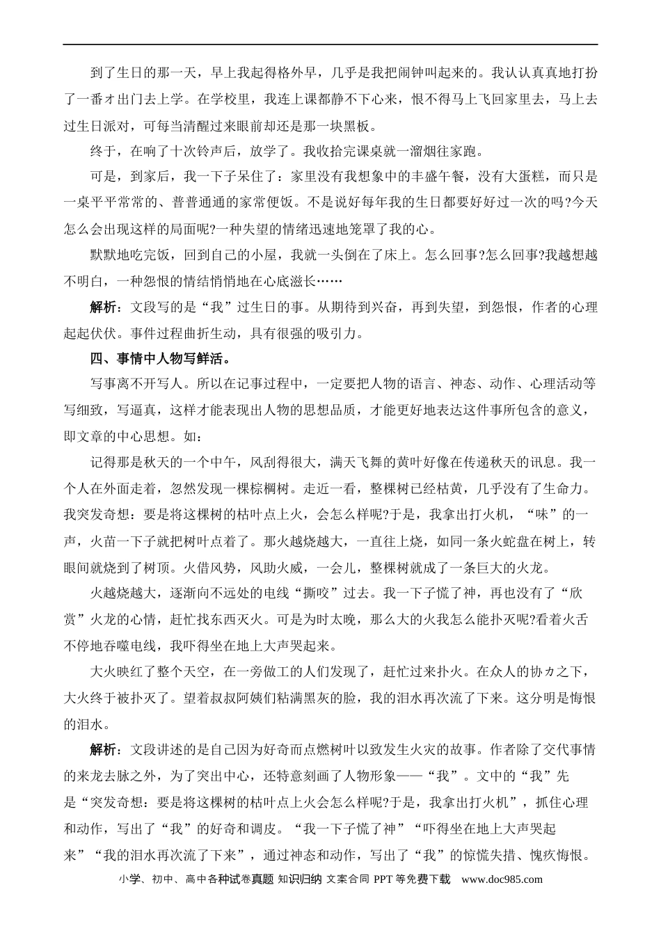 小升初语文-专题02 记事作文（讲义）.docx