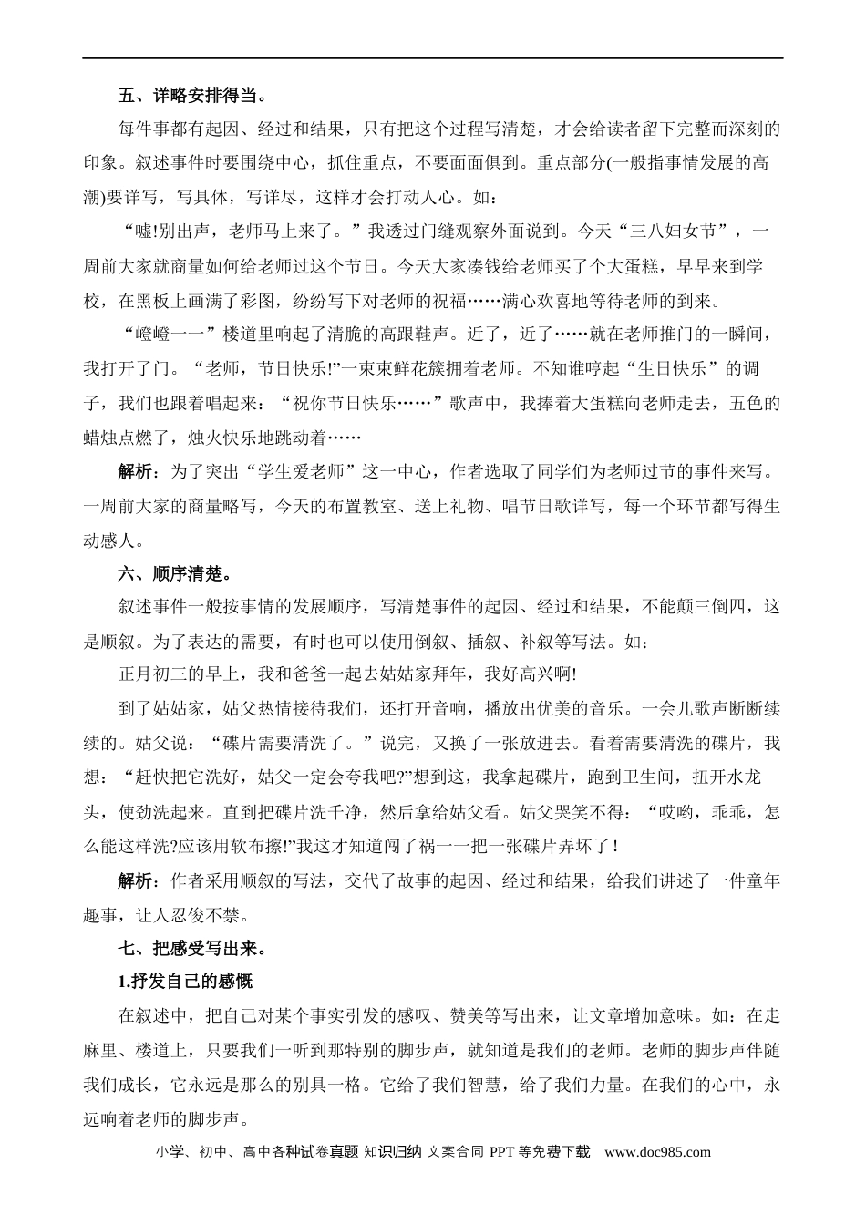 小升初语文-专题02 记事作文（讲义）.docx