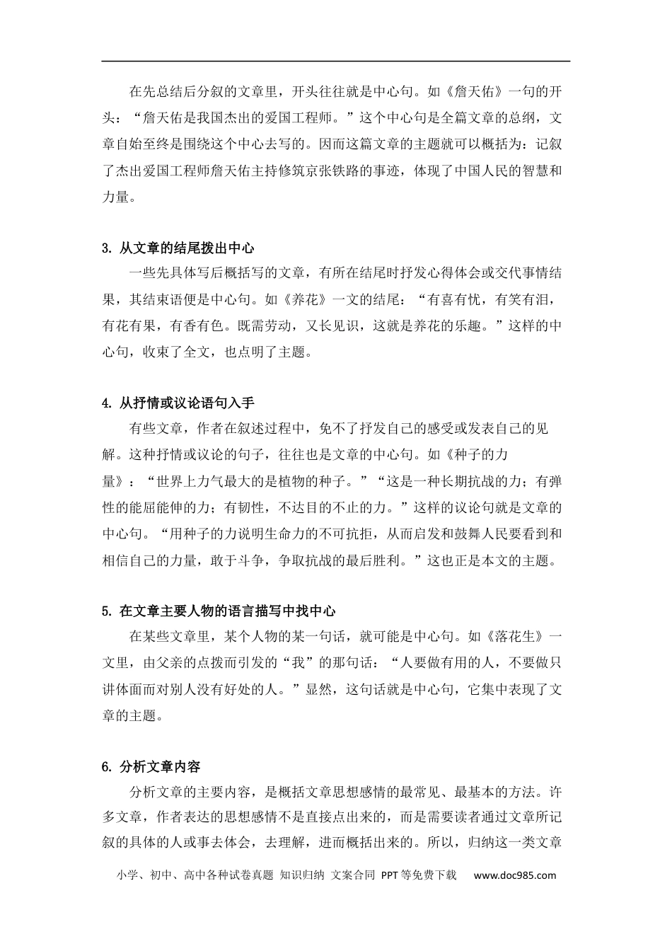小升初语文-小升初语文知识点复习 专题十一：体会文章的思想感情（学生版）.docx