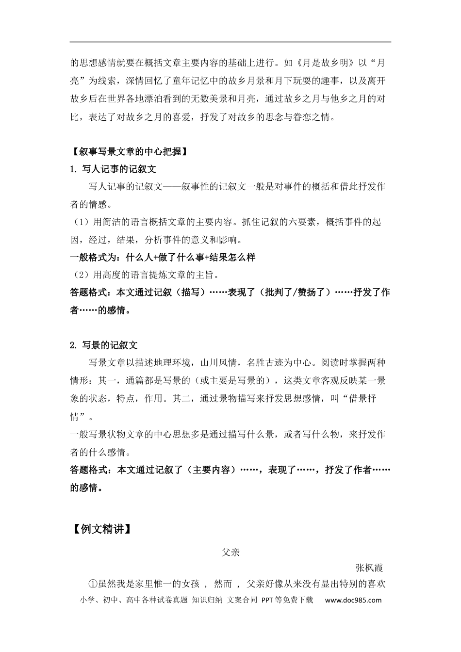 小升初语文-小升初语文知识点复习 专题十一：体会文章的思想感情（学生版）.docx