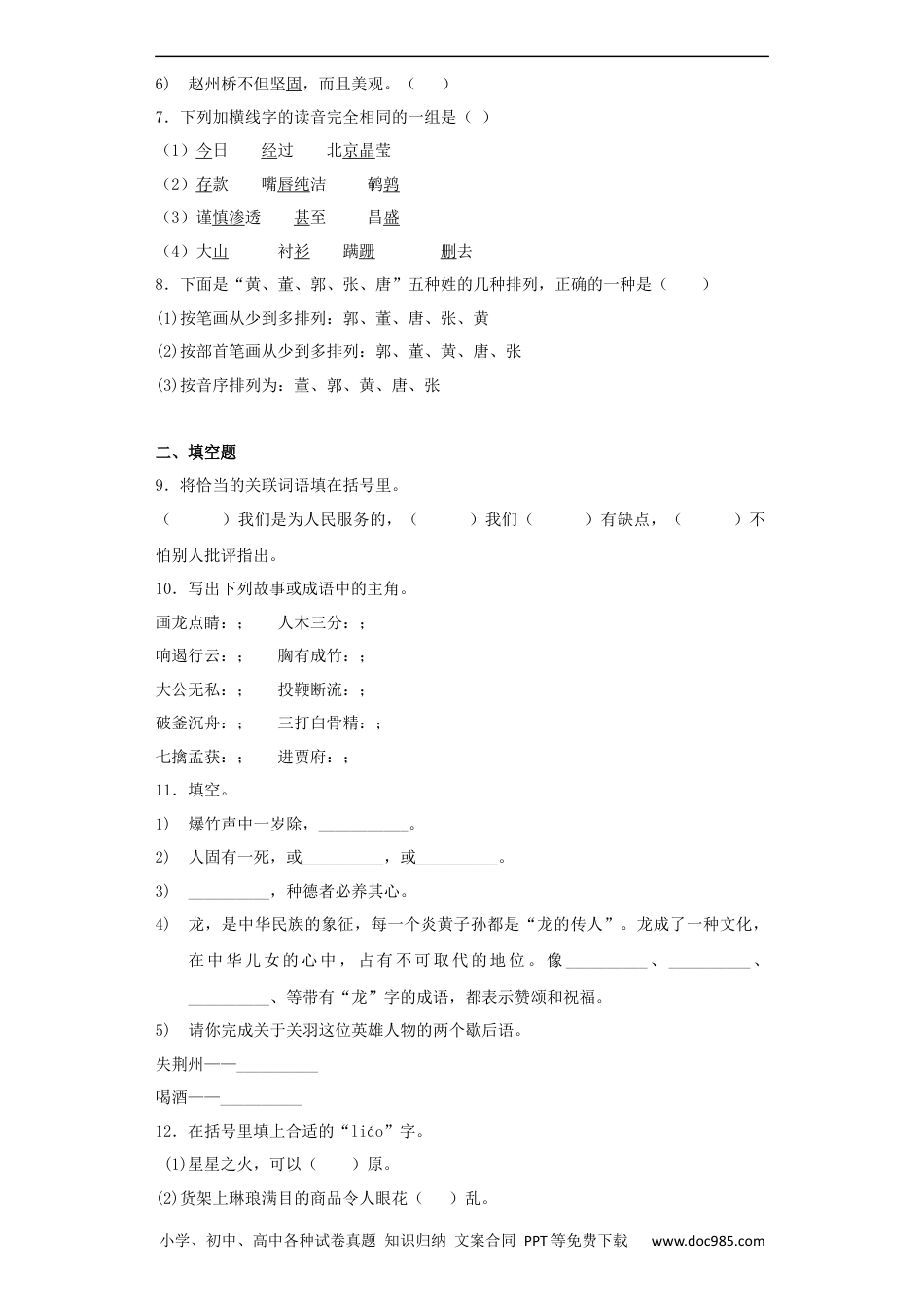 小升初语文-【精品】小升初语文知识专项训练-总复习3（22页）.docx