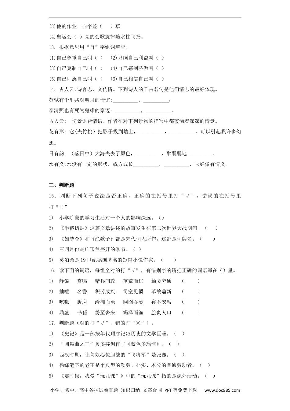 小升初语文-【精品】小升初语文知识专项训练-总复习3（22页）.docx