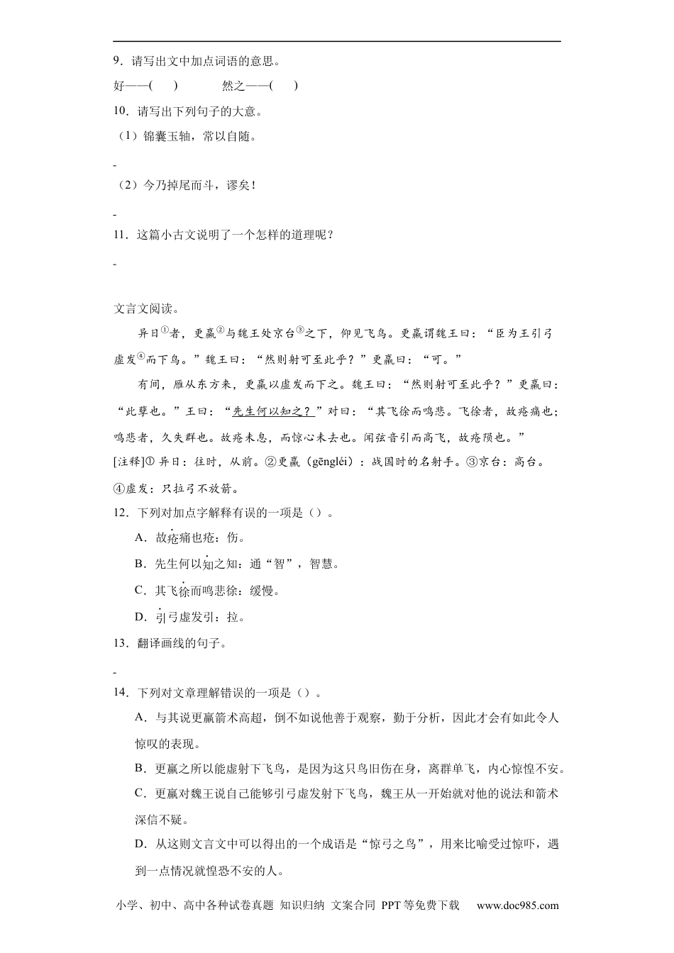 小升初语文-统编版小升初专项攻略：文言文阅读（一）（含答案）.docx