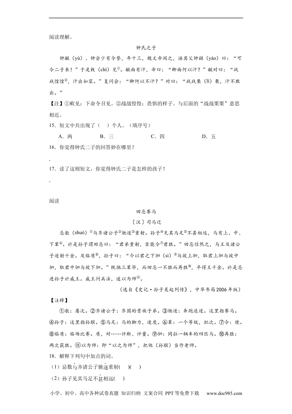 小升初语文-统编版小升初专项攻略：文言文阅读（一）（含答案）.docx