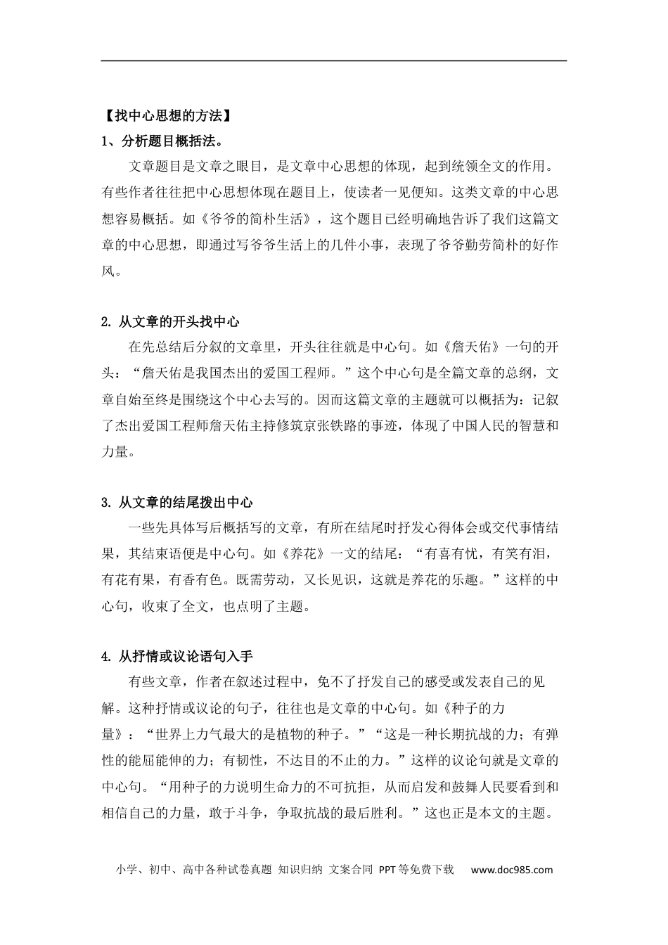 小升初语文-小升初语文知识点复习 专题十一：体会文章的思想感情（解析版）.docx