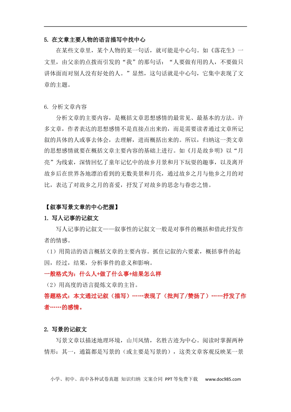 小升初语文-小升初语文知识点复习 专题十一：体会文章的思想感情（解析版）.docx