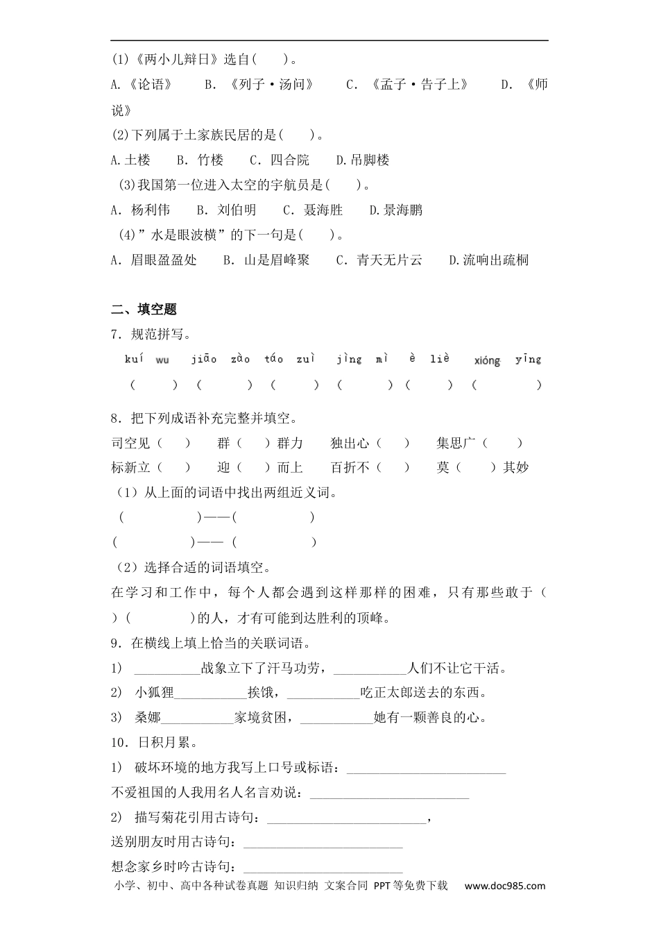 小升初语文-【精品】小升初语文知识专项训练-总复习2（26页）.docx