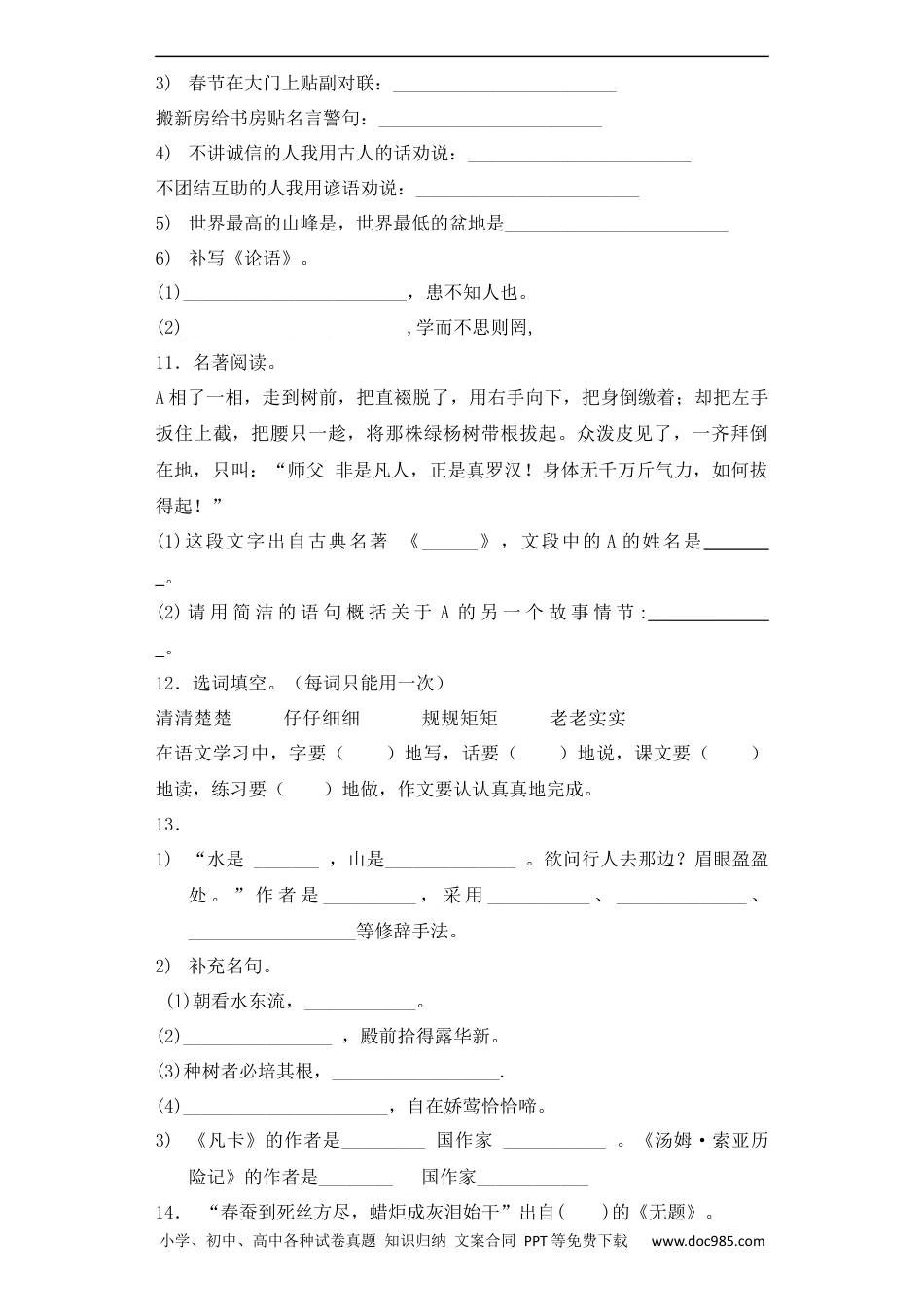 小升初语文-【精品】小升初语文知识专项训练-总复习2（26页）.docx