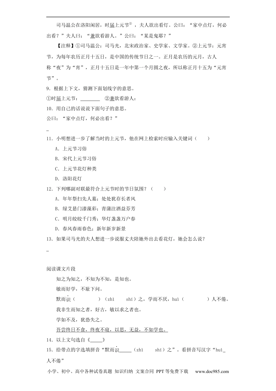 小升初语文-统编版小升初专项攻略：文言文阅读（二）（含解析）.docx