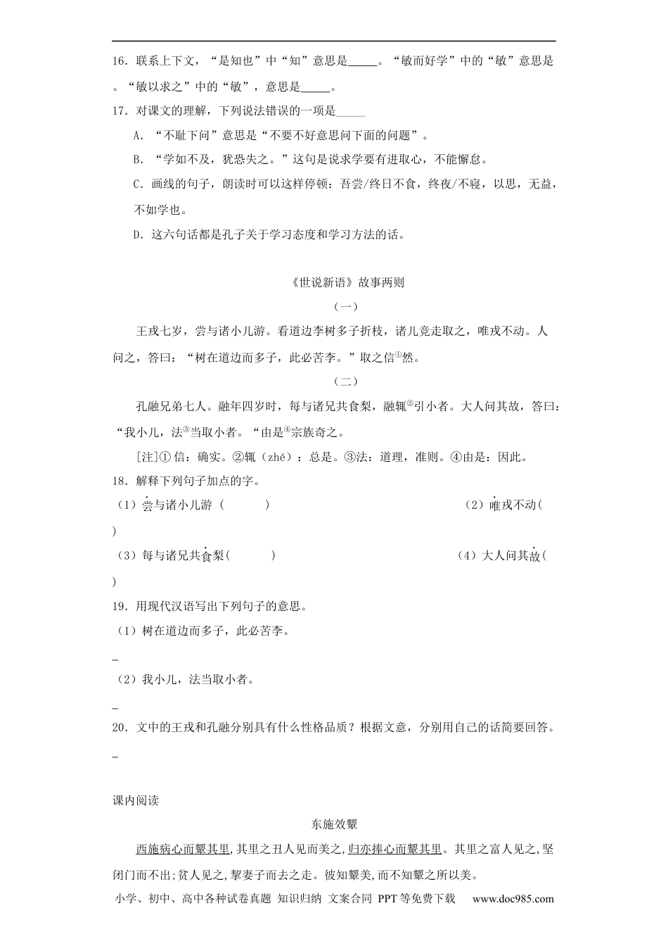 小升初语文-统编版小升初专项攻略：文言文阅读（二）（含解析）.docx