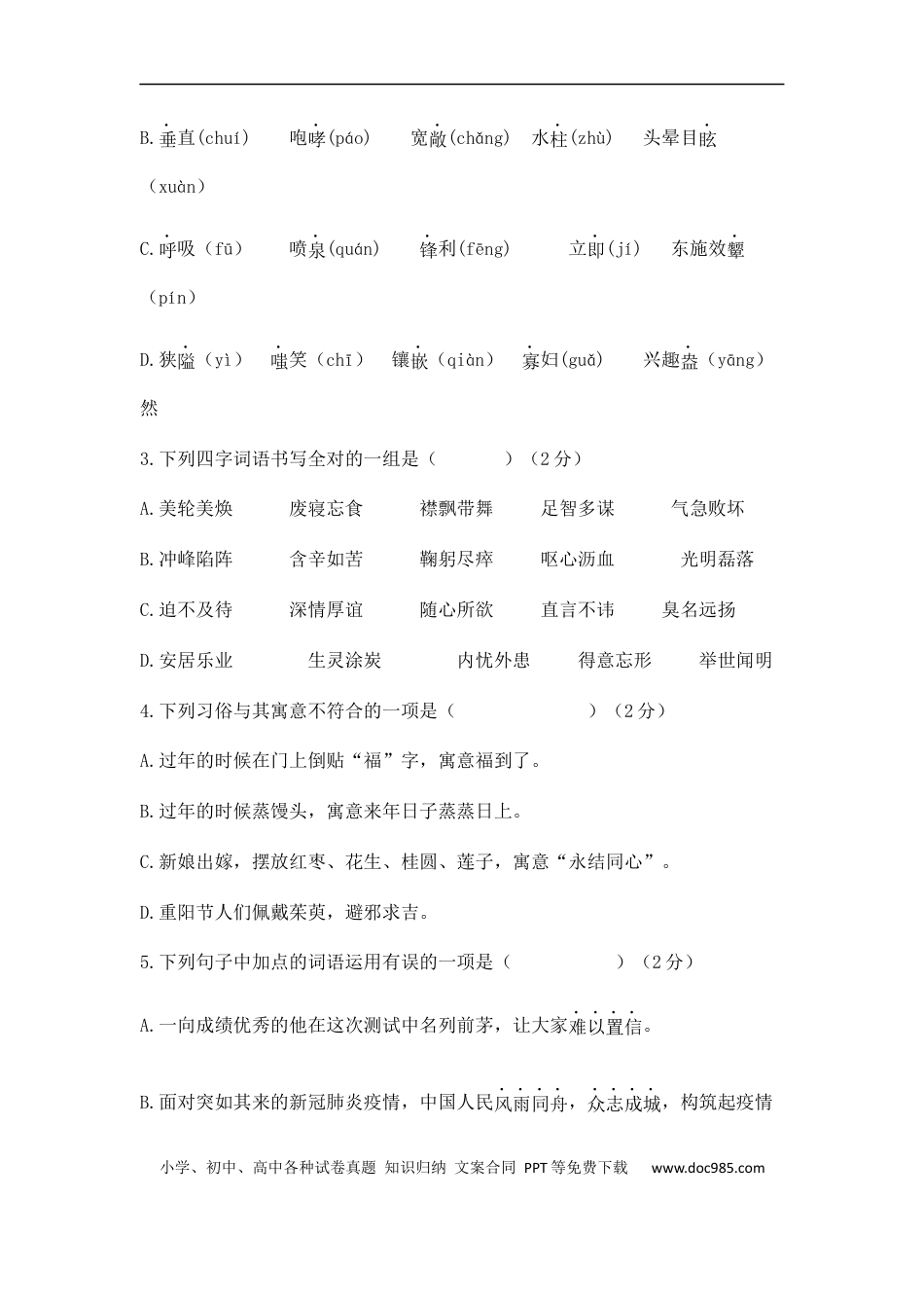 小升初语文-小升初语文综合模拟试卷（十二）部编版 含答案.docx