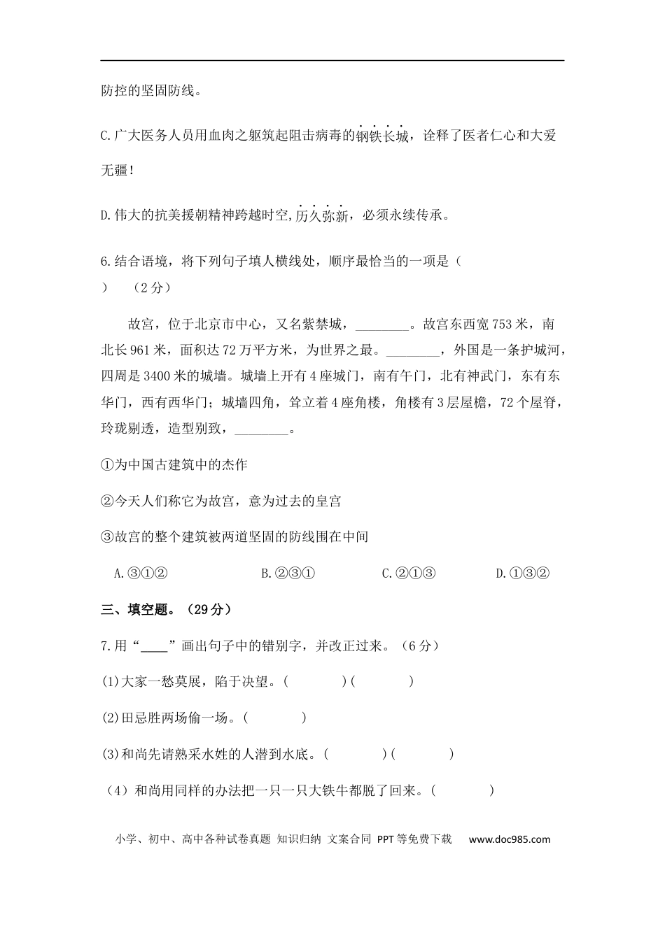 小升初语文-小升初语文综合模拟试卷（十二）部编版 含答案.docx