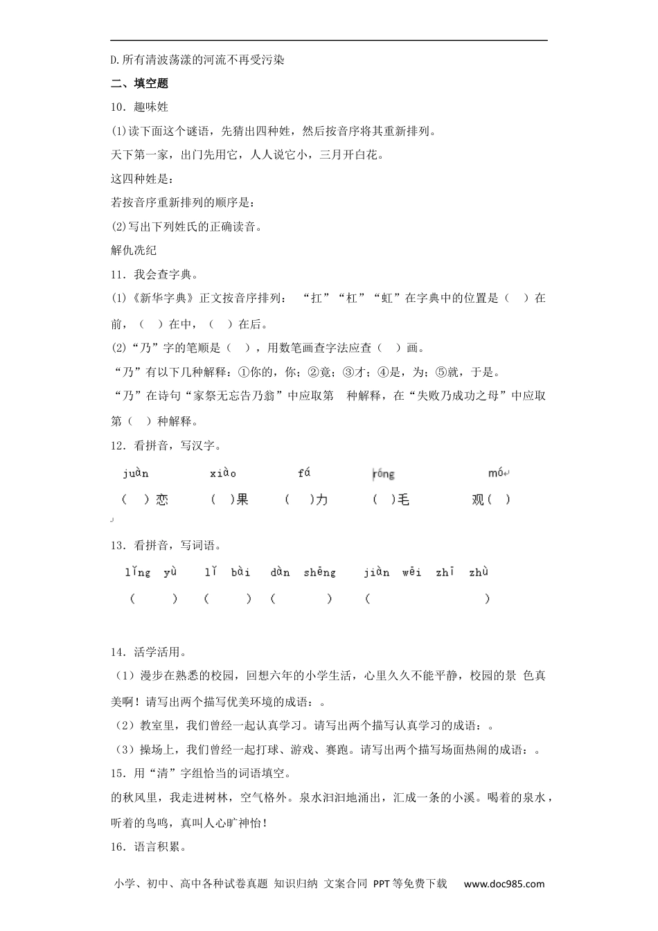 小升初语文-【精品】小升初语文知识专项训练-总复习1（26页）.docx