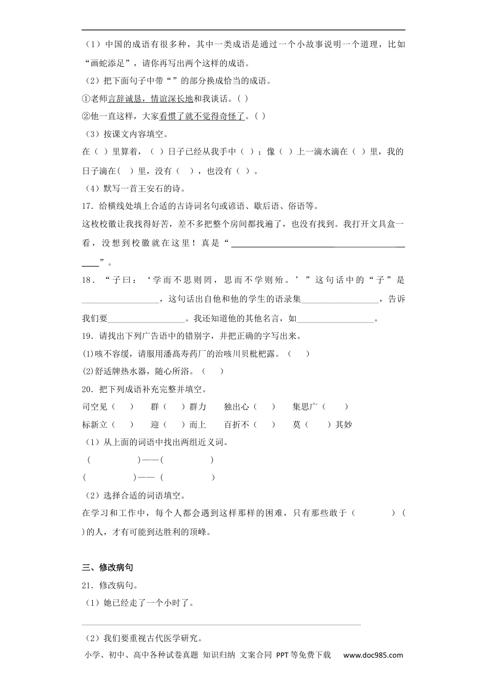小升初语文-【精品】小升初语文知识专项训练-总复习1（26页）.docx