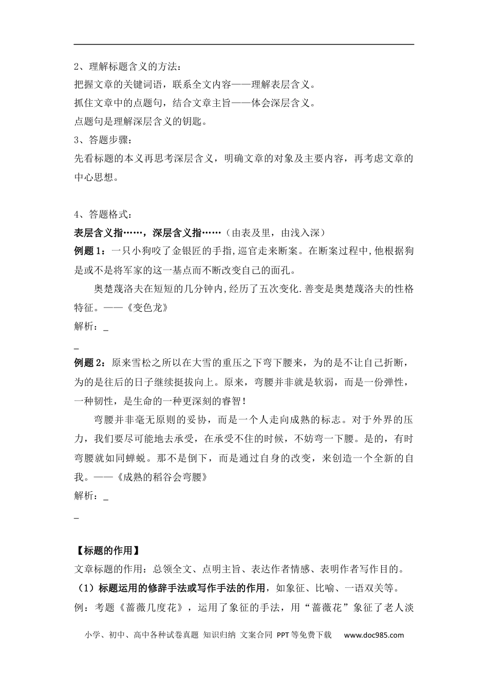 小升初语文-小升初语文知识点复习 专题十二：标题的含义与作用（学生版）.docx