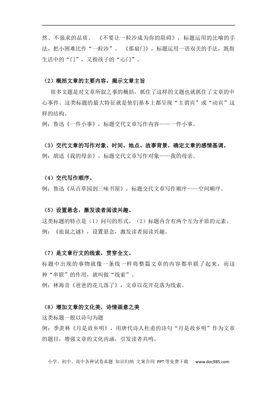 小升初语文-小升初语文知识点复习 专题十二：标题的含义与作用（学生版）.docx