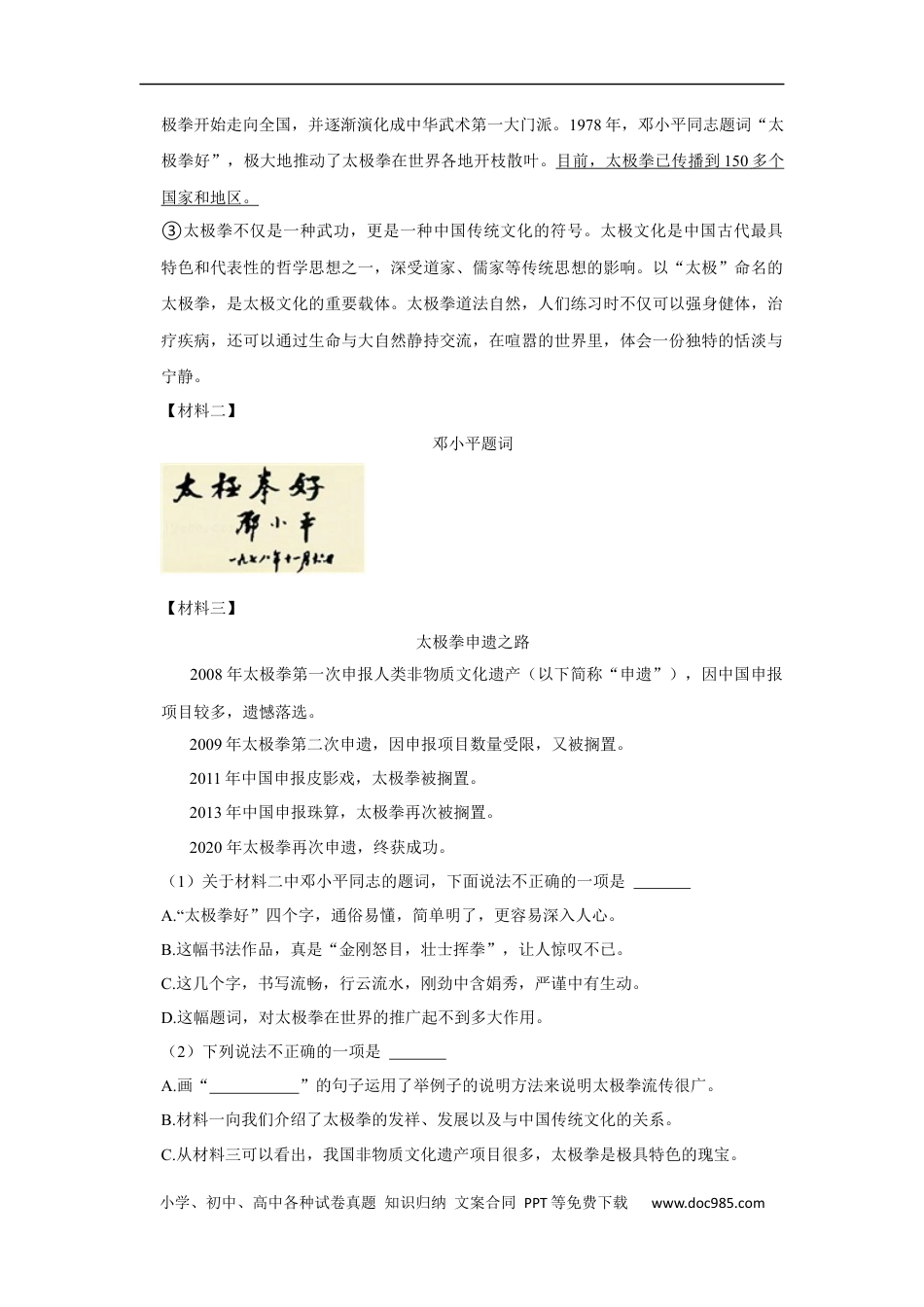 小升初语文-期中现代文阅读真题检测卷（试题）部编版语文六年级上册.docx