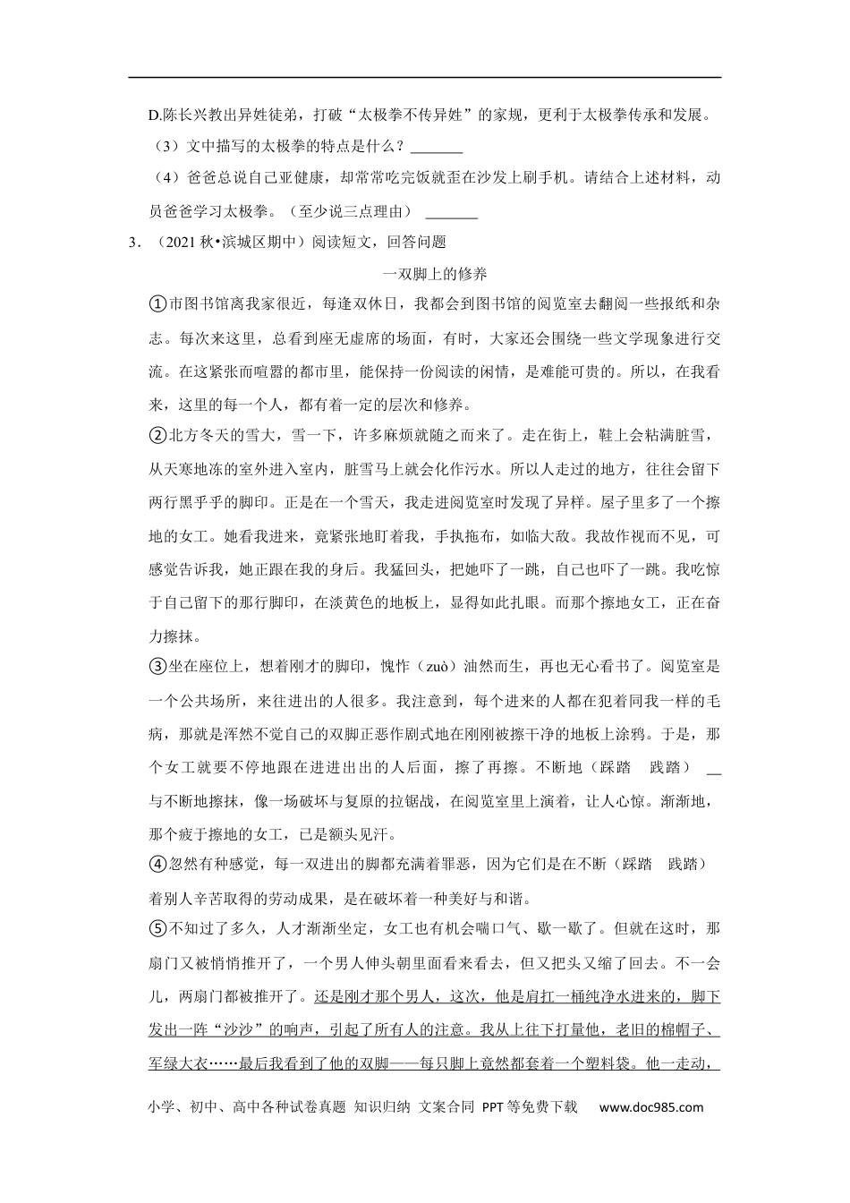 小升初语文-期中现代文阅读真题检测卷（试题）部编版语文六年级上册.docx