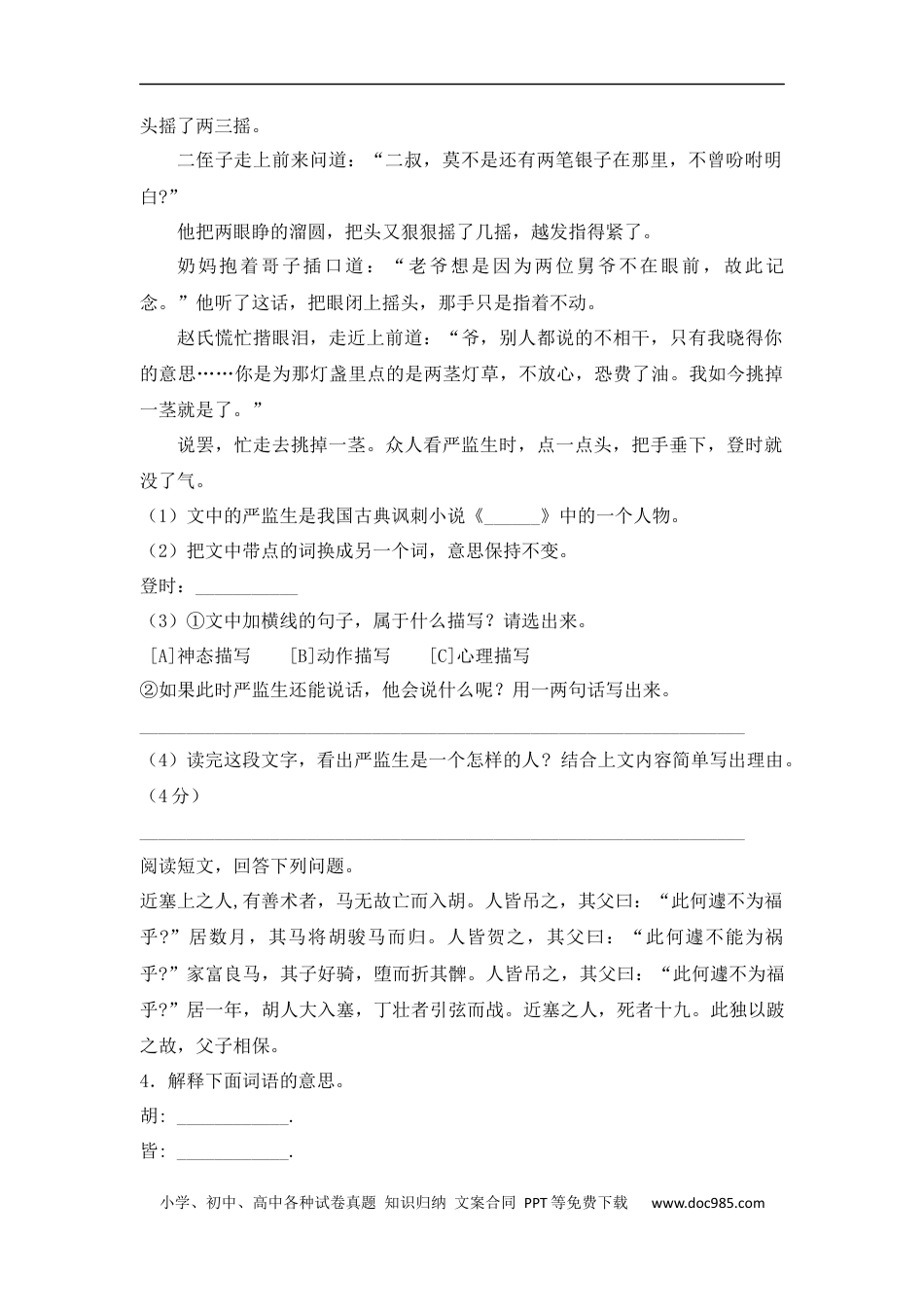 小升初语文-【精品】小升初语文知识专项训练-7文言文的阅读（24页）.docx