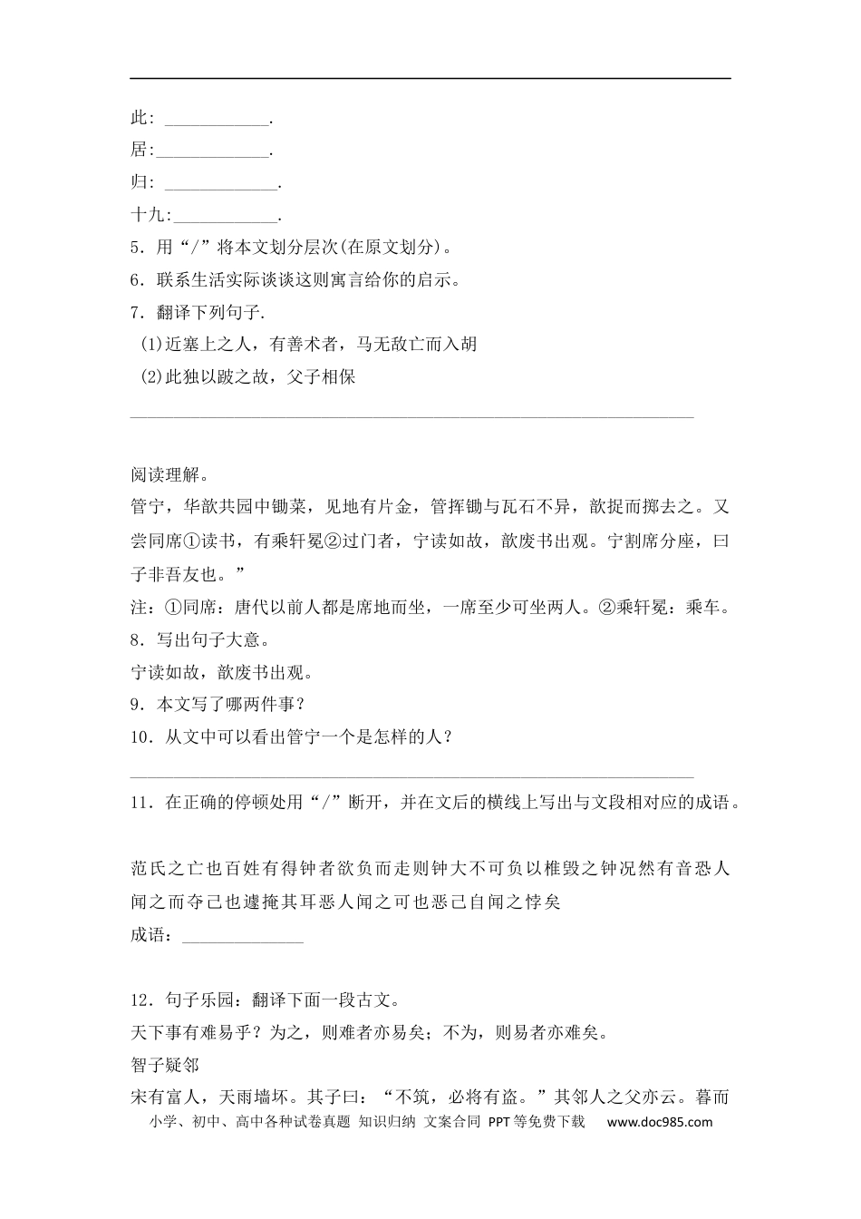小升初语文-【精品】小升初语文知识专项训练-7文言文的阅读（24页）.docx