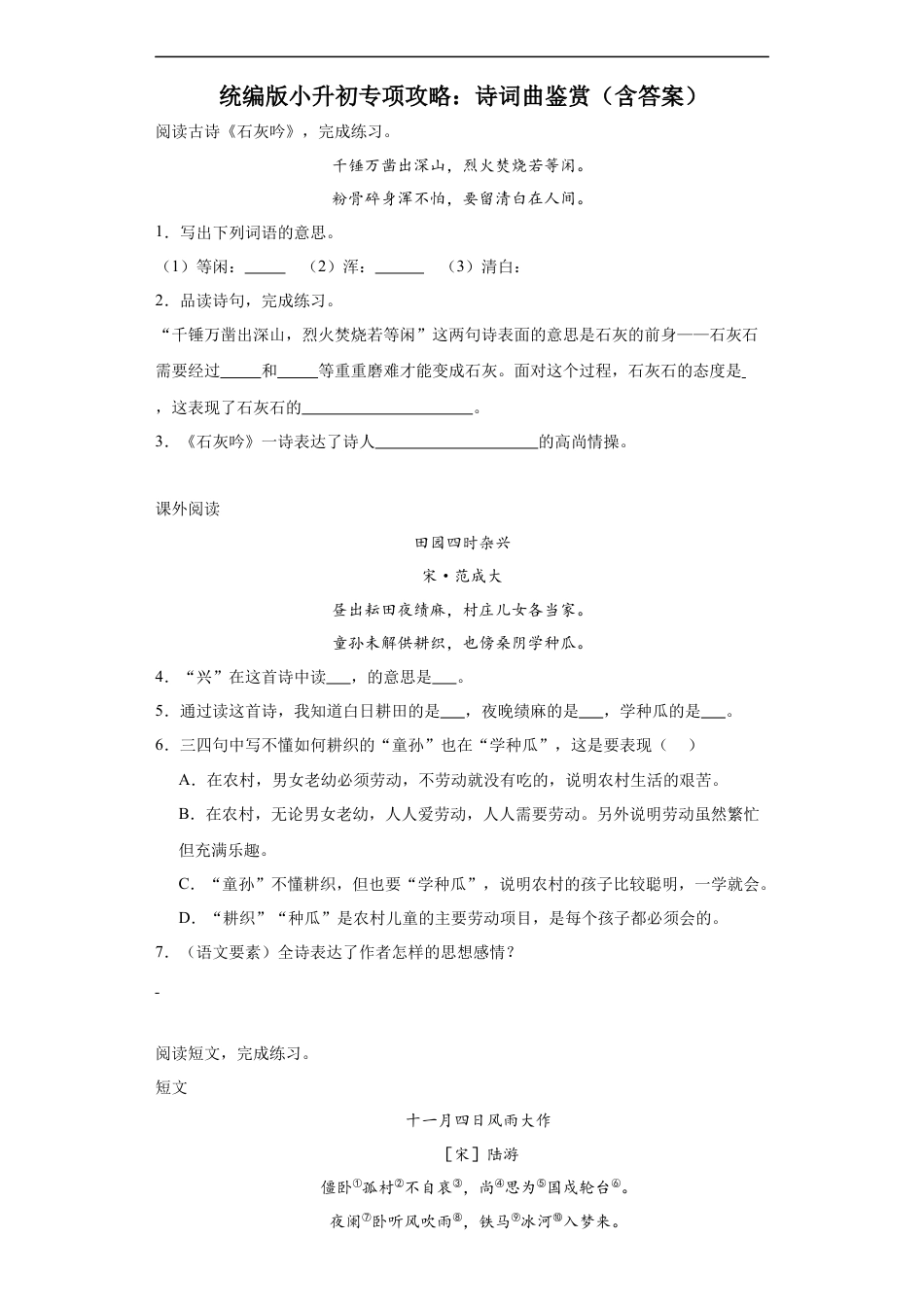 小升初语文-统编版小升初专项攻略：诗词曲鉴赏（含解析）.docx