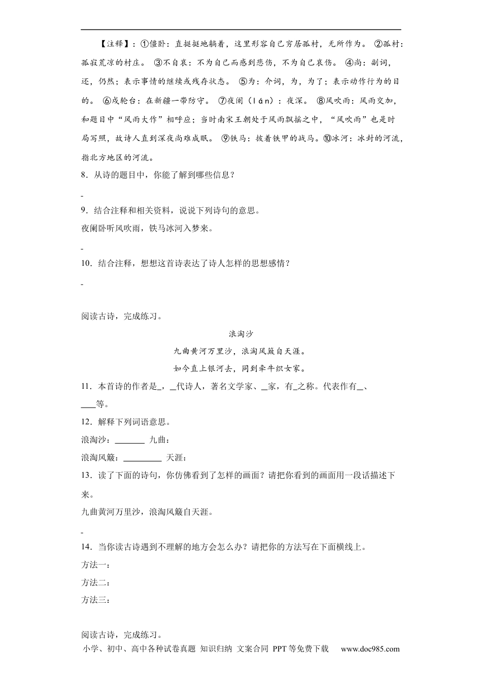 小升初语文-统编版小升初专项攻略：诗词曲鉴赏（含解析）.docx