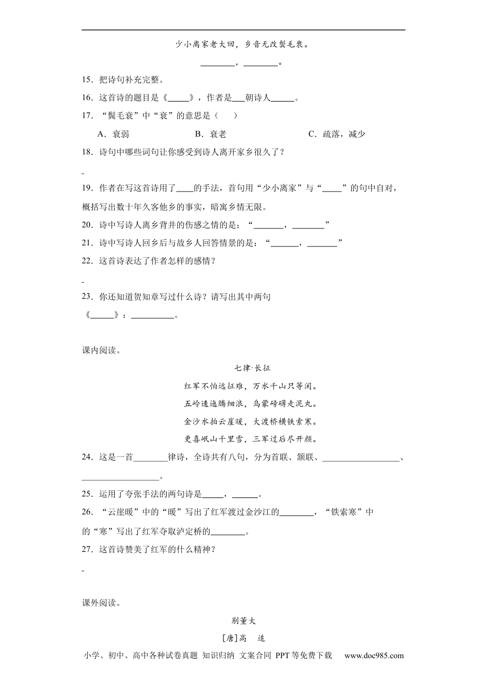 小升初语文-统编版小升初专项攻略：诗词曲鉴赏（含解析）.docx