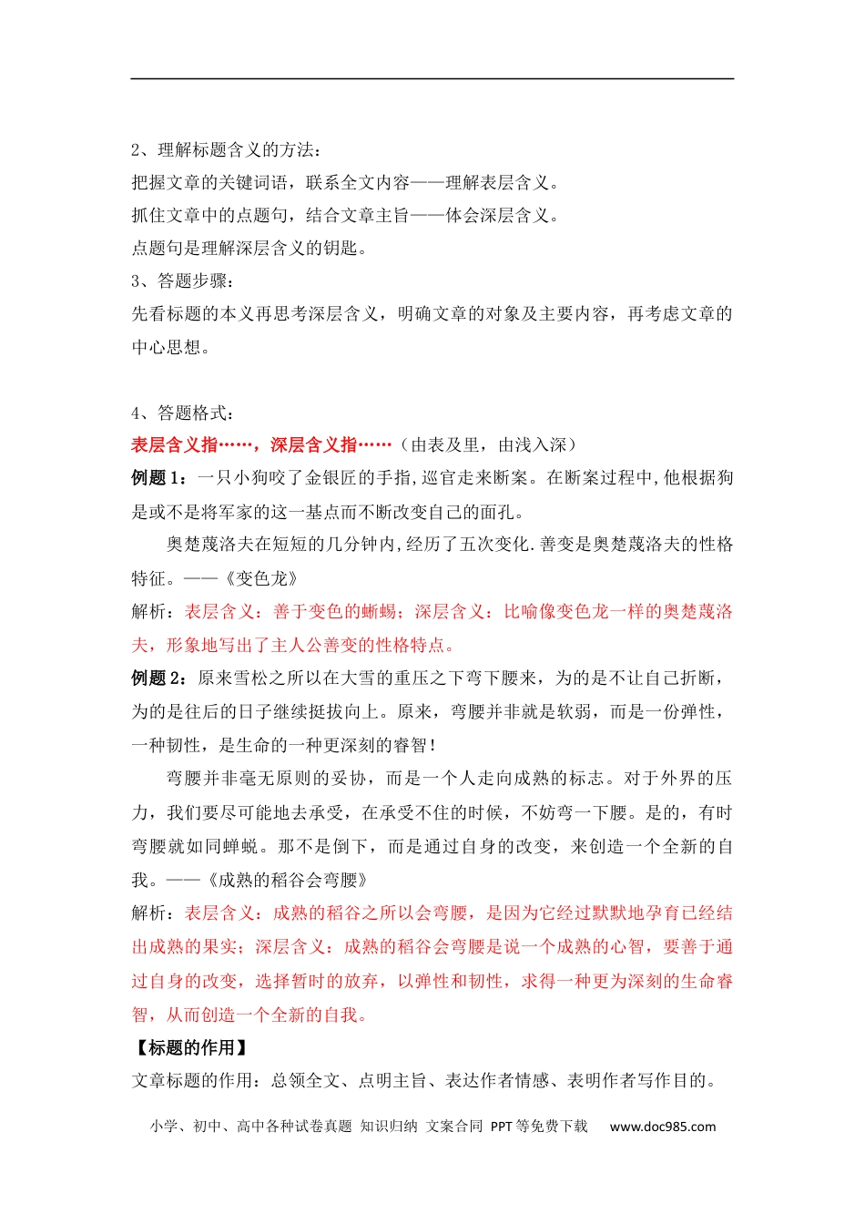 小升初语文-小升初语文知识点复习 专题十二：标题的含义与作用（解析版）.docx