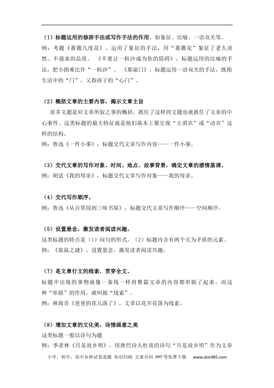 小升初语文-小升初语文知识点复习 专题十二：标题的含义与作用（解析版）.docx