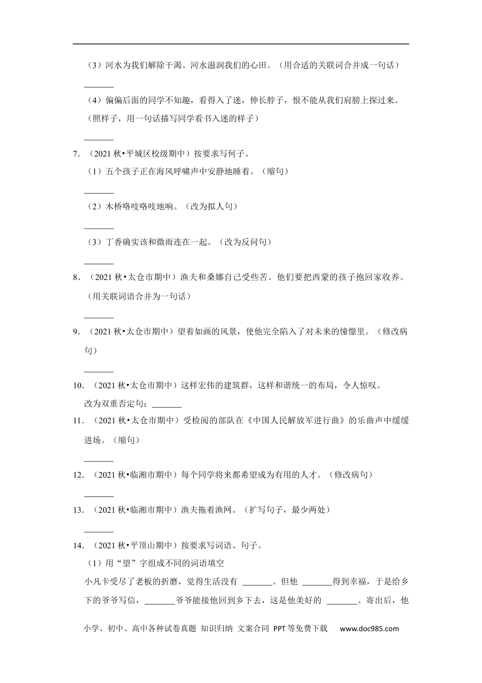 小升初语文-期中句子练习真题检测卷（试题）部编版语文六年级上册.docx