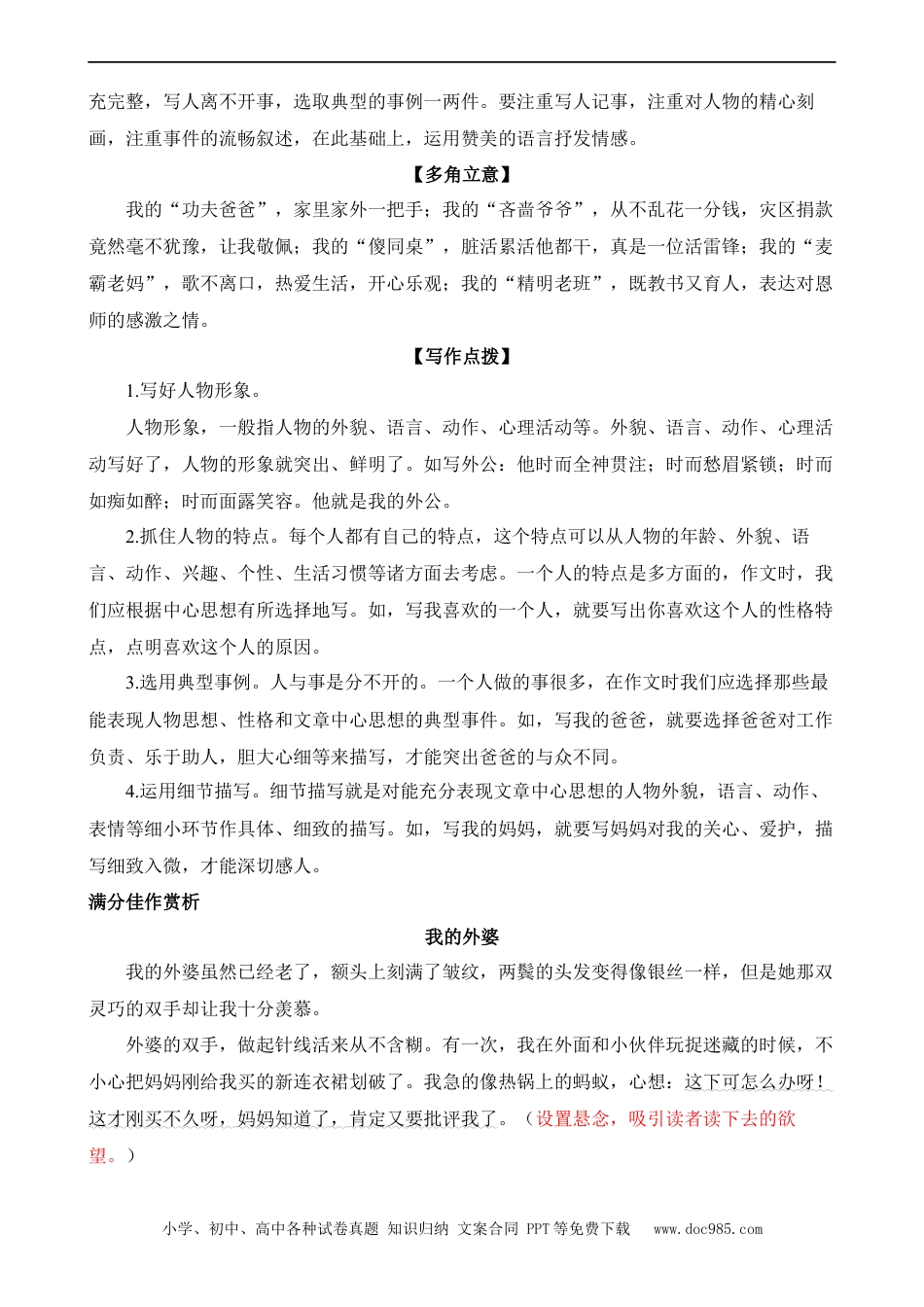小升初语文-专题01 写人作文（练习）.docx
