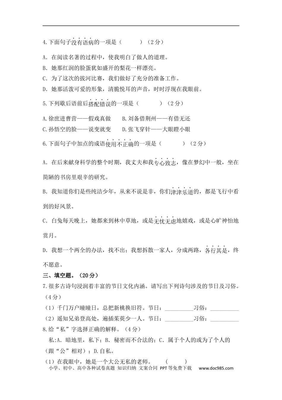 小升初语文-小升初语文综合模拟试卷（十）部编版 含答案.docx