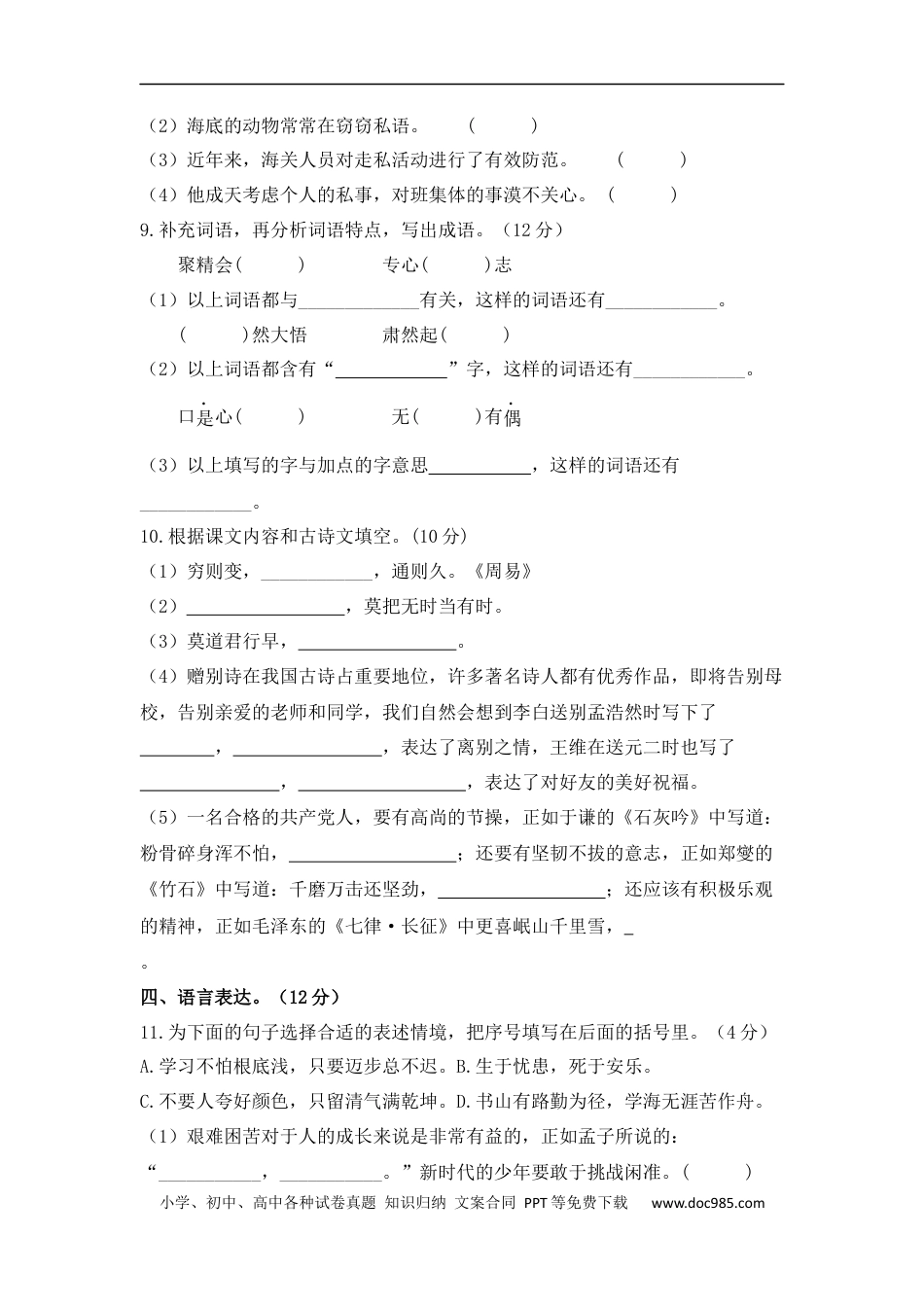 小升初语文-小升初语文综合模拟试卷（十）部编版 含答案.docx