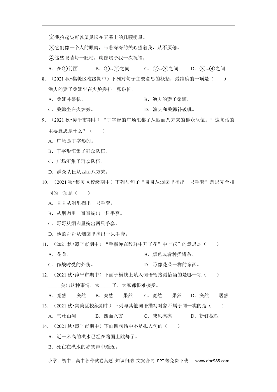 小升初语文-期中基础练习真题检测卷（试题）-部编版语文六年级上册.docx