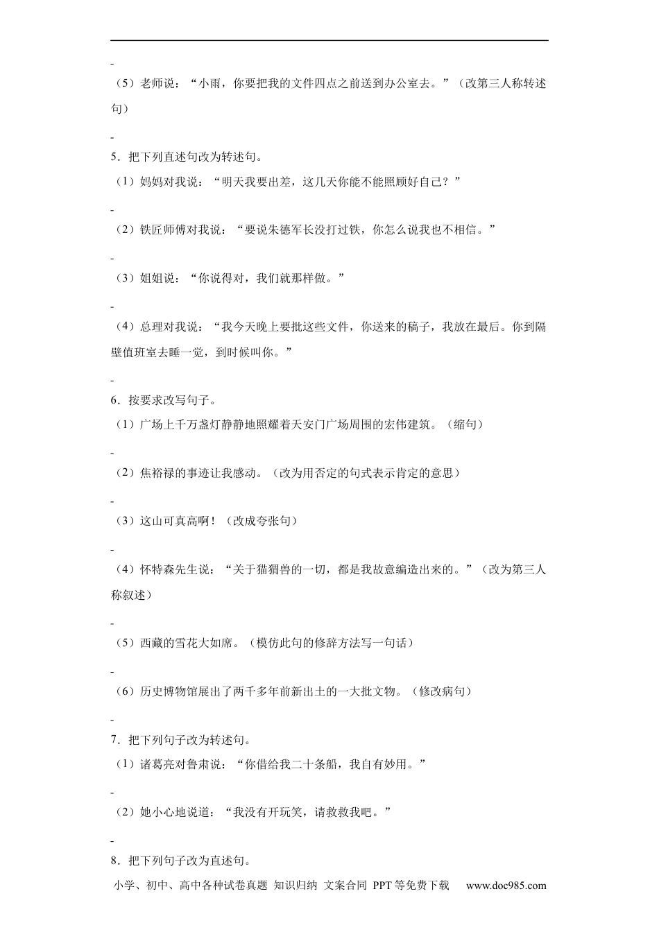 小升初语文-统编版小升初专项攻略：句子练习（有解析）.docx