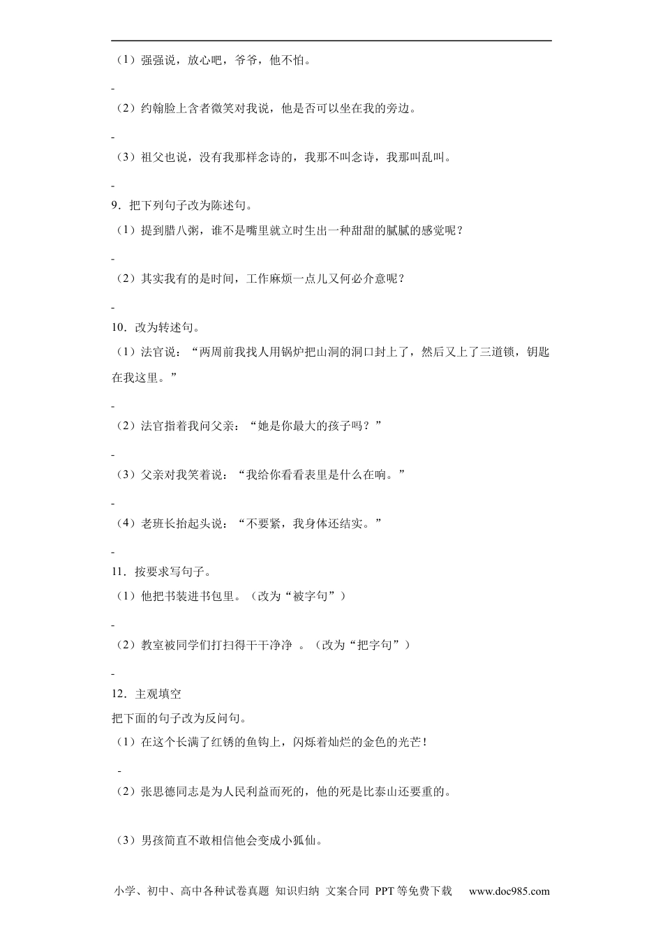 小升初语文-统编版小升初专项攻略：句子练习（有解析）.docx