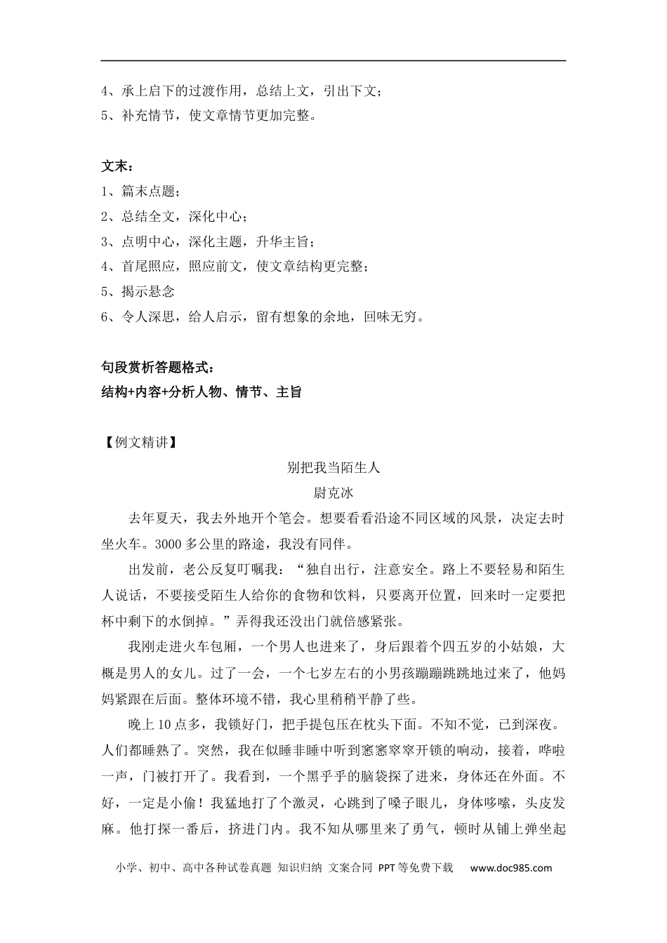 小升初语文-小升初语文知识点复习 专题十：句段赏析之结构篇（学生版）.docx