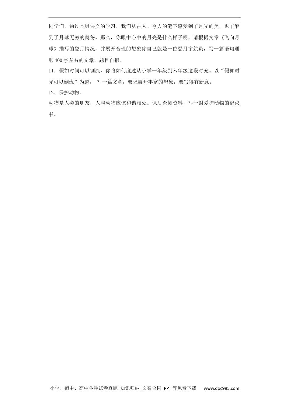小升初语文-【精品】小升初语文知识专项训练-6想象类文章的写作（17页）.docx