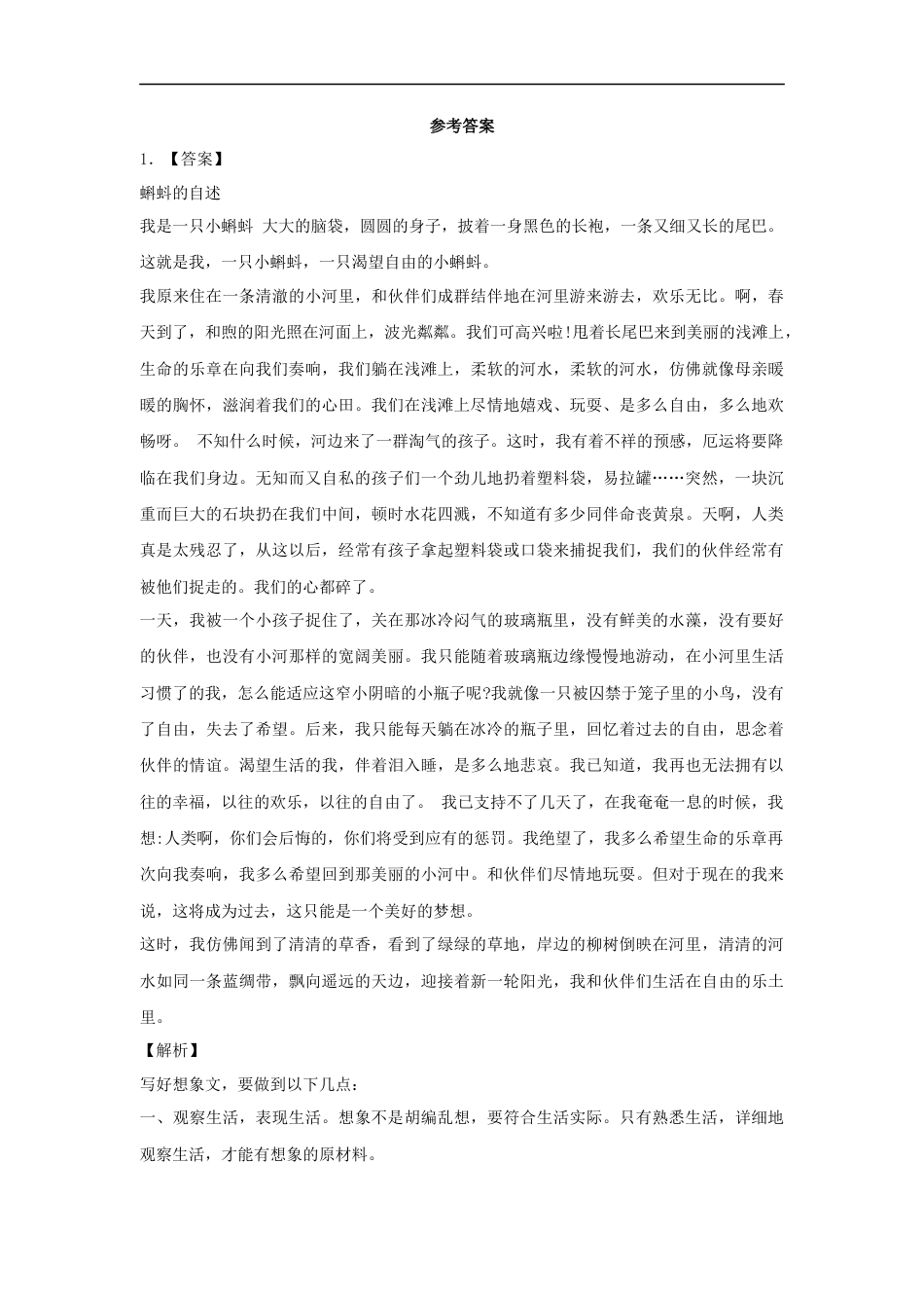 小升初语文-【精品】小升初语文知识专项训练-6想象类文章的写作（17页）.docx