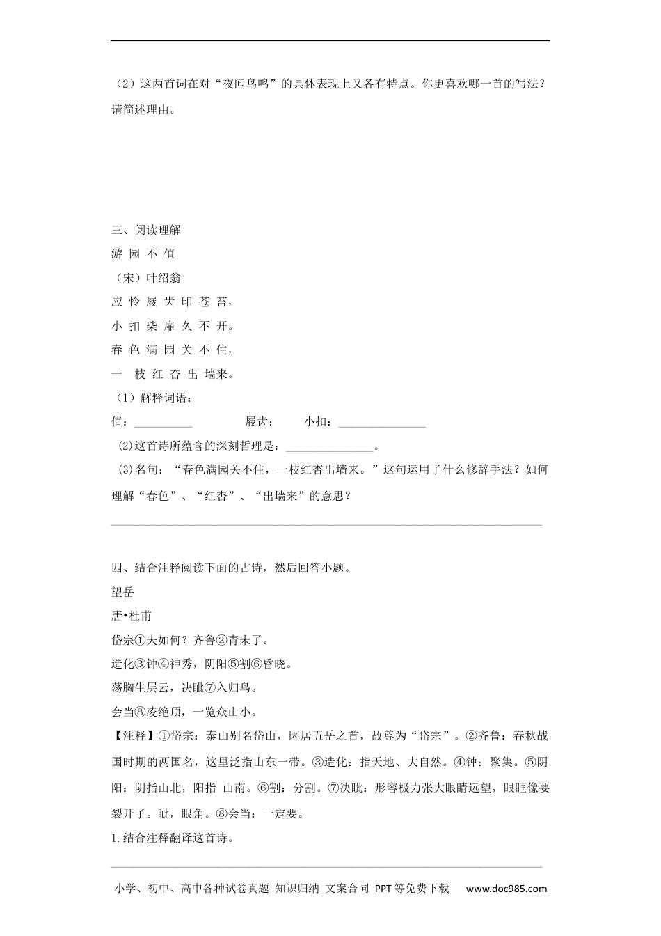 小升初语文-【精品】小升初语文知识专项训练-6诗词的阅读（29页）.docx
