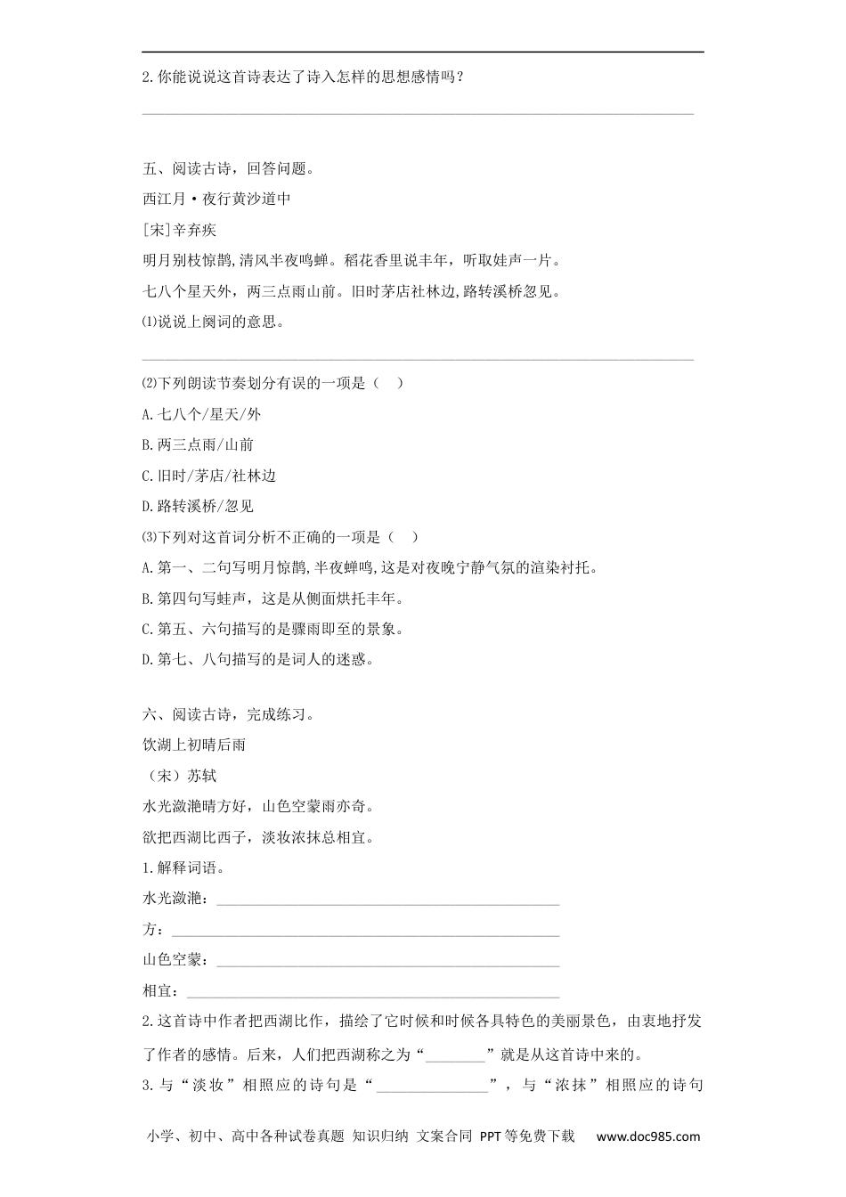 小升初语文-【精品】小升初语文知识专项训练-6诗词的阅读（29页）.docx